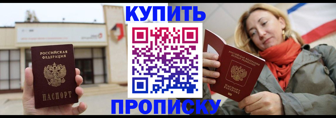 прописка 2025 в Муроме